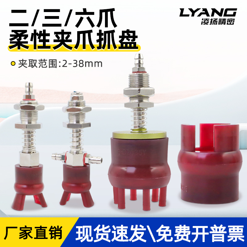 【凌扬】二三六爪 柔性夹爪